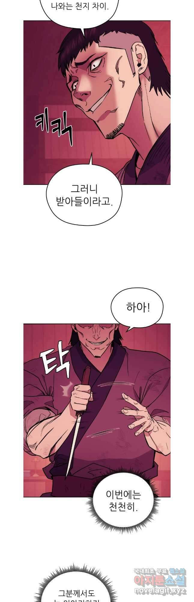 관존 이강진 121화 3