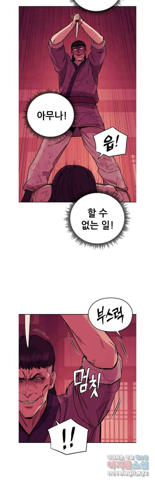 관존 이강진 121화 5