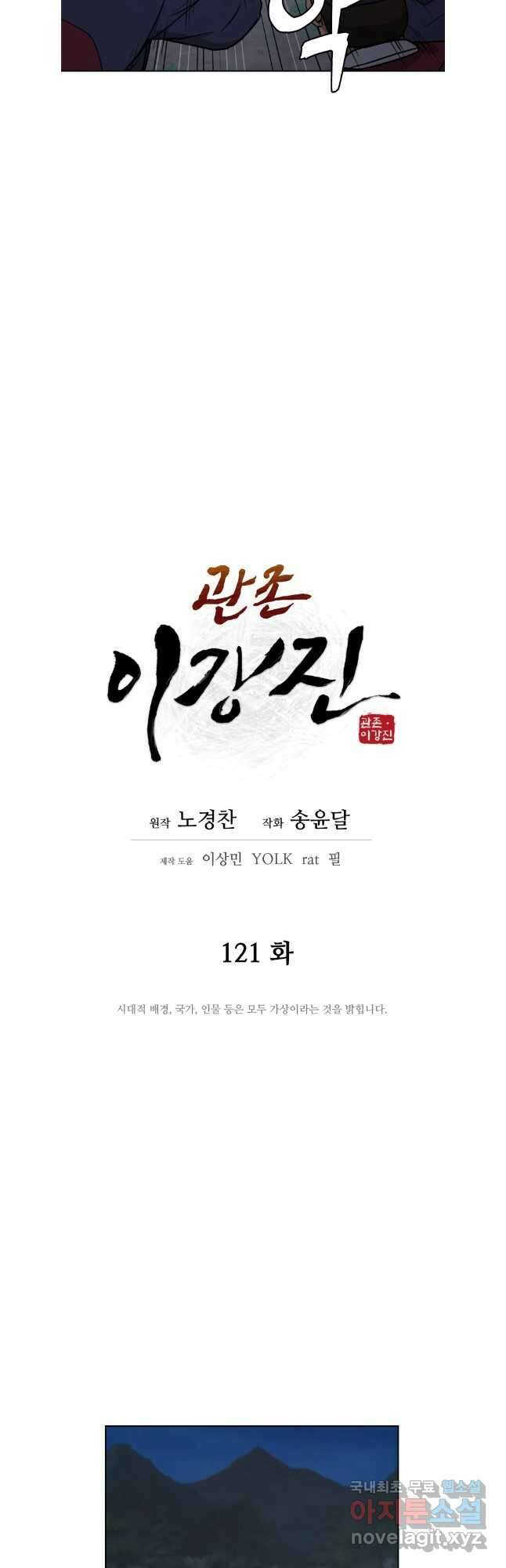 관존 이강진 121화 7