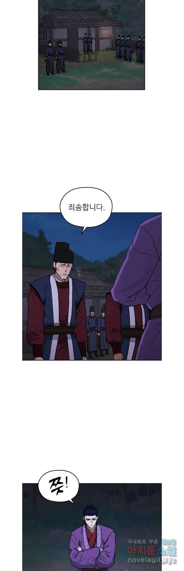 관존 이강진 121화 8