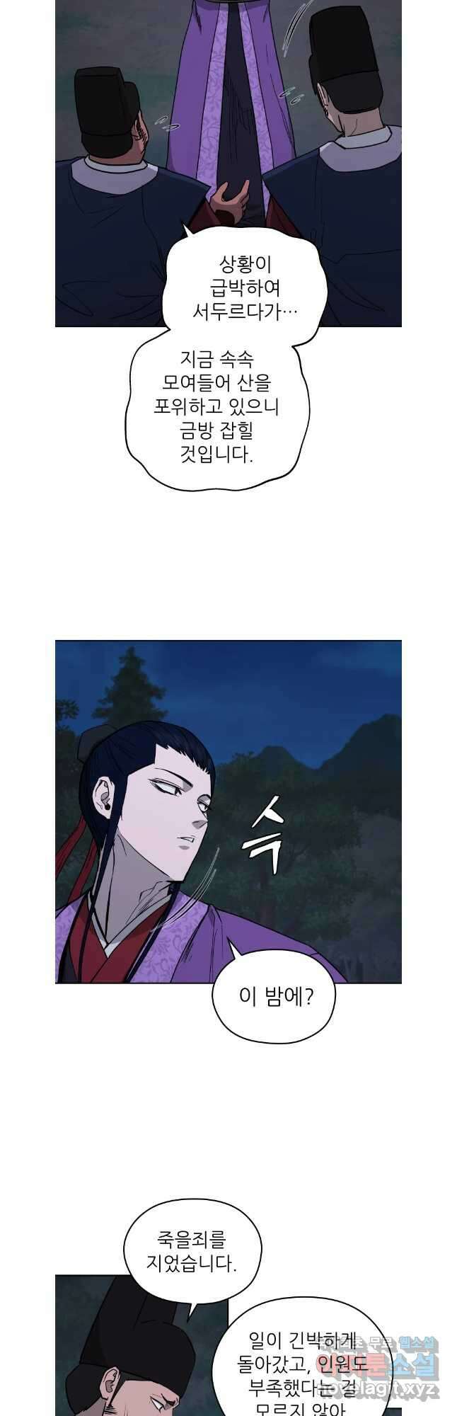 관존 이강진 121화 9