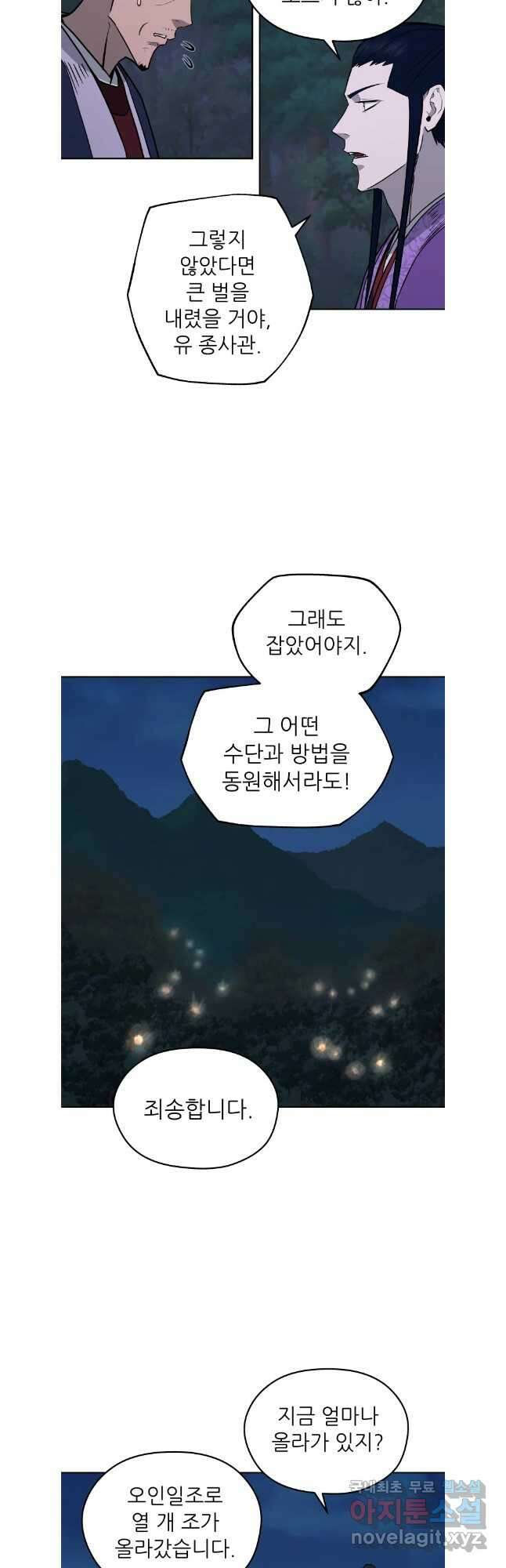 관존 이강진 121화 10