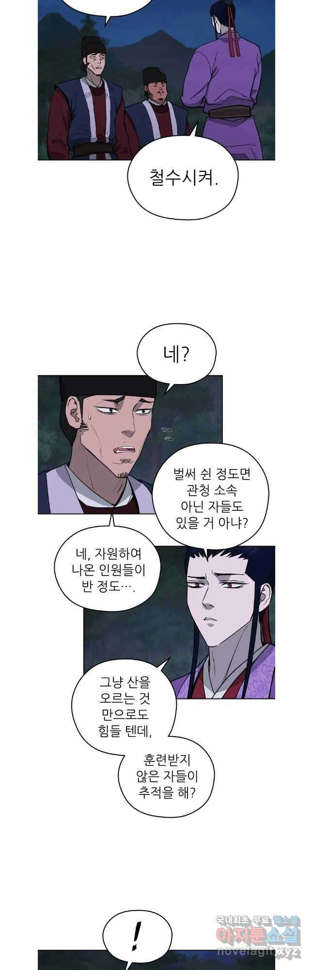 관존 이강진 121화 11