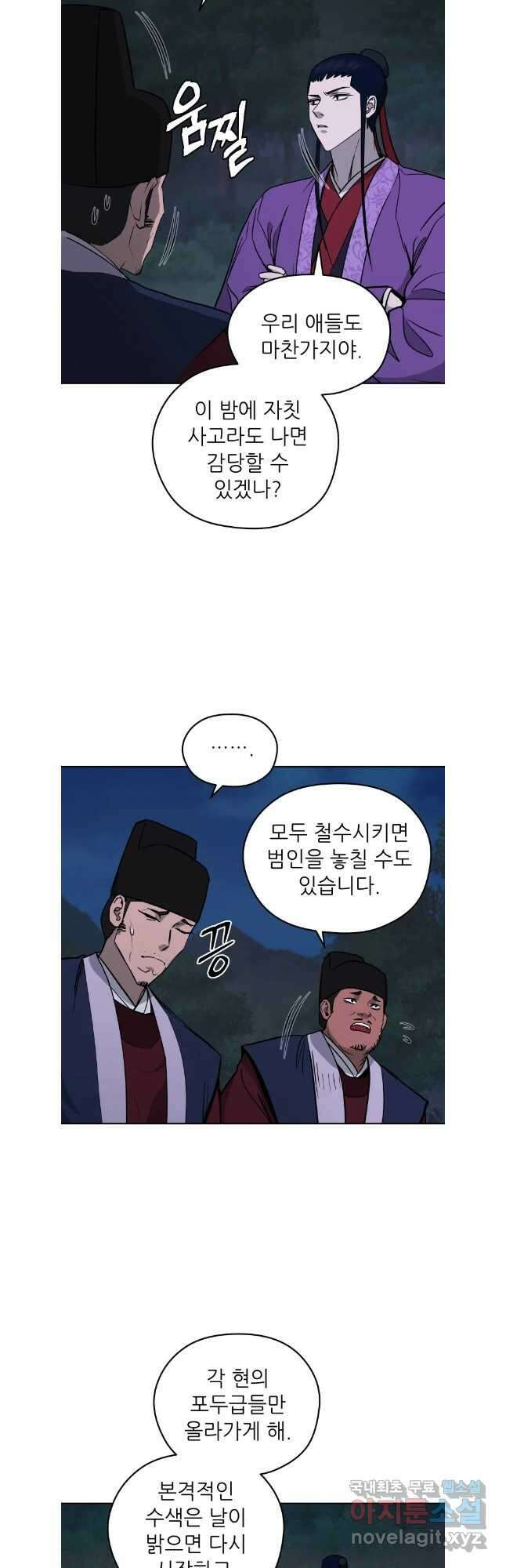 관존 이강진 121화 12