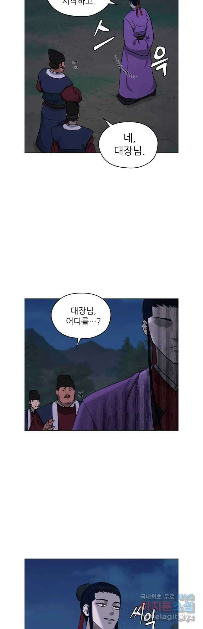 관존 이강진 121화 13