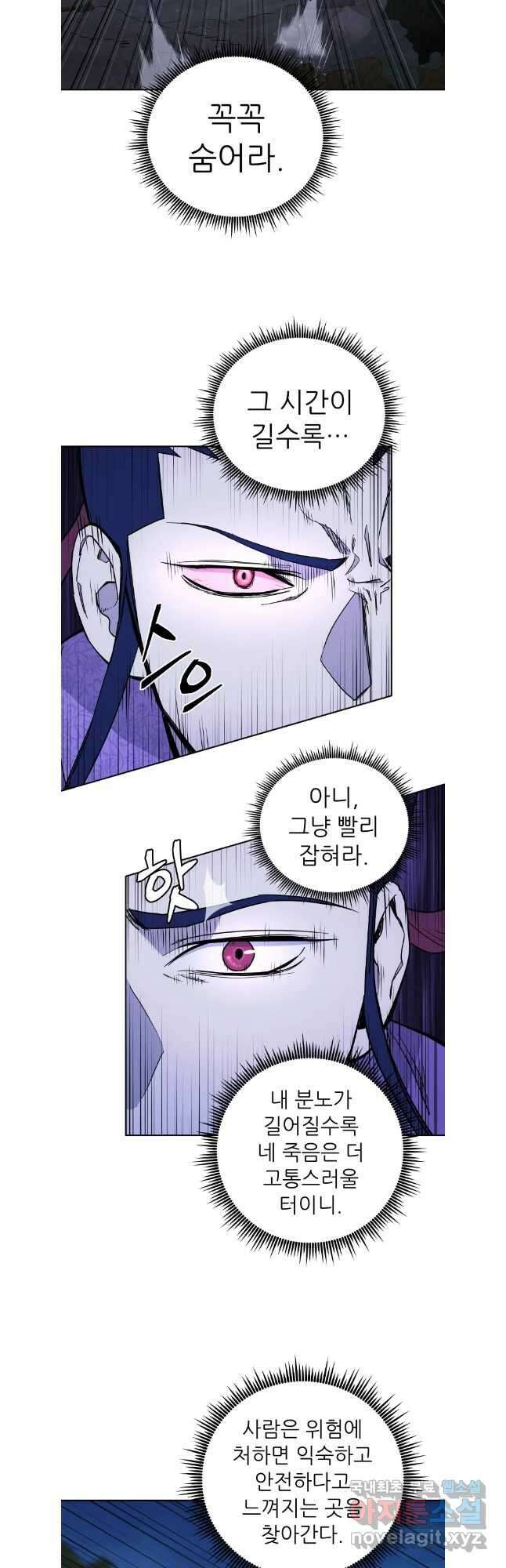 관존 이강진 121화 16
