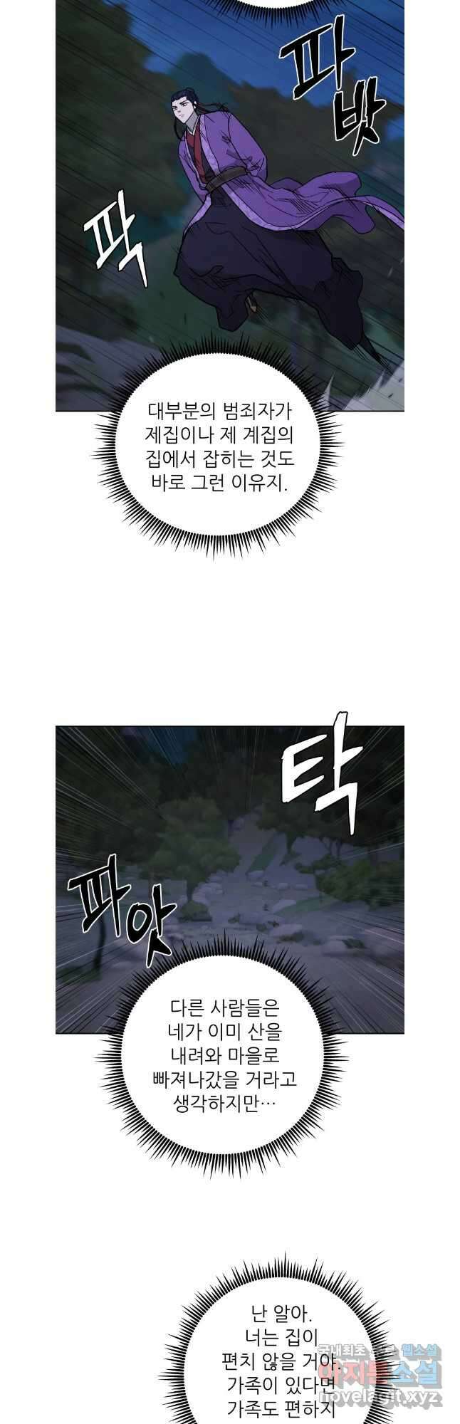 관존 이강진 121화 17