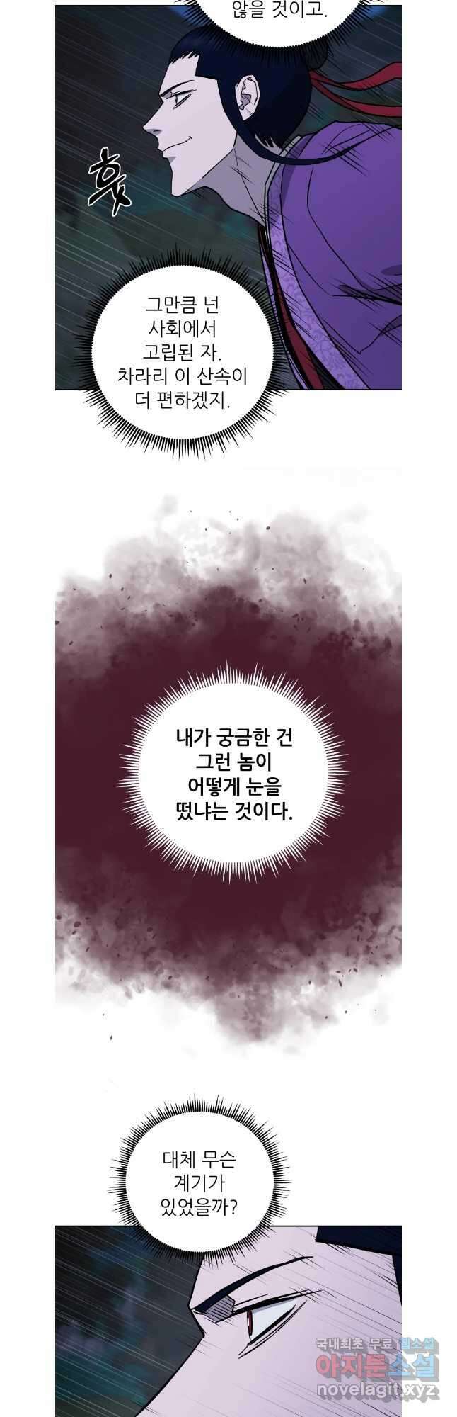 관존 이강진 121화 18
