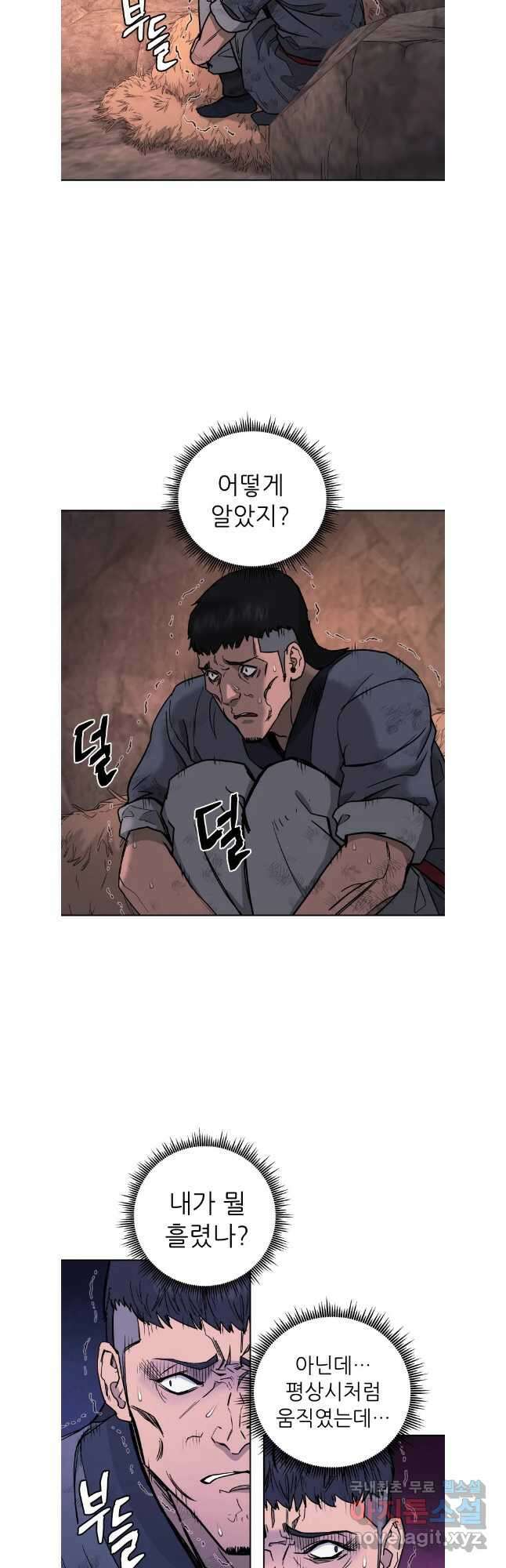 관존 이강진 121화 22