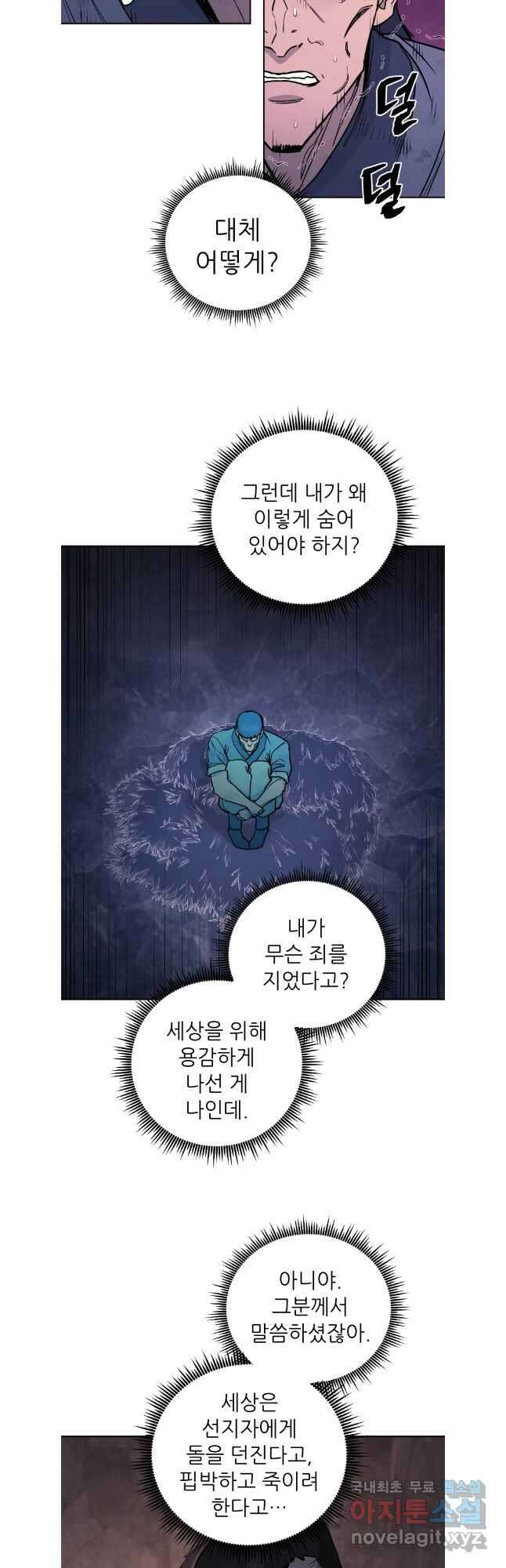 관존 이강진 121화 23