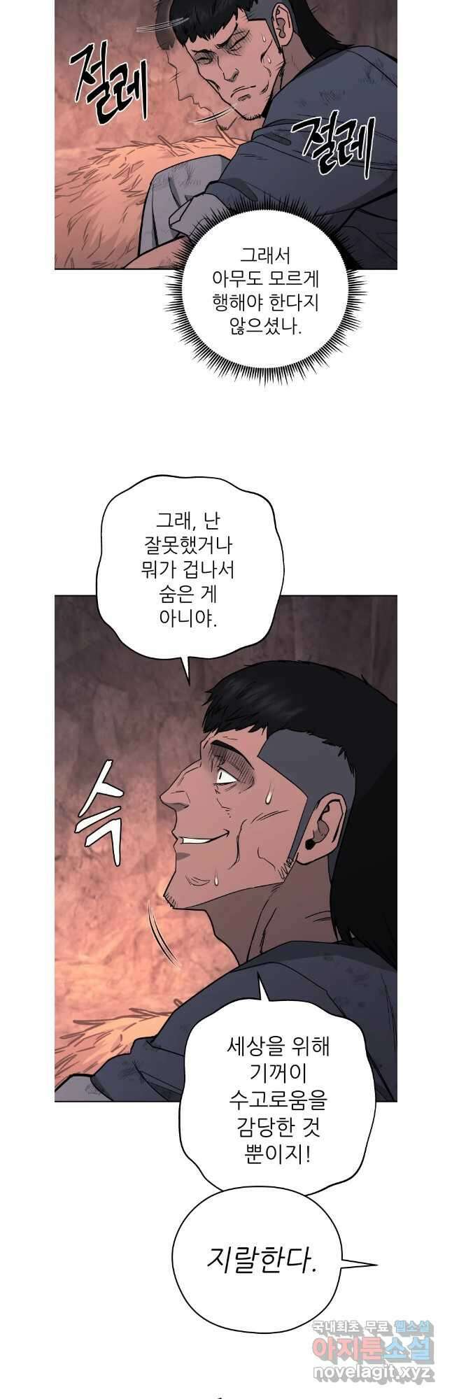 관존 이강진 121화 24