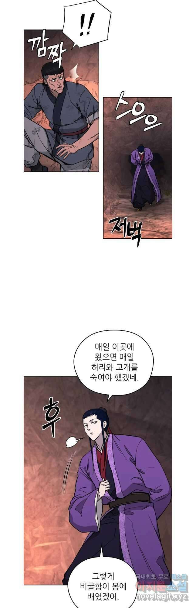관존 이강진 121화 25