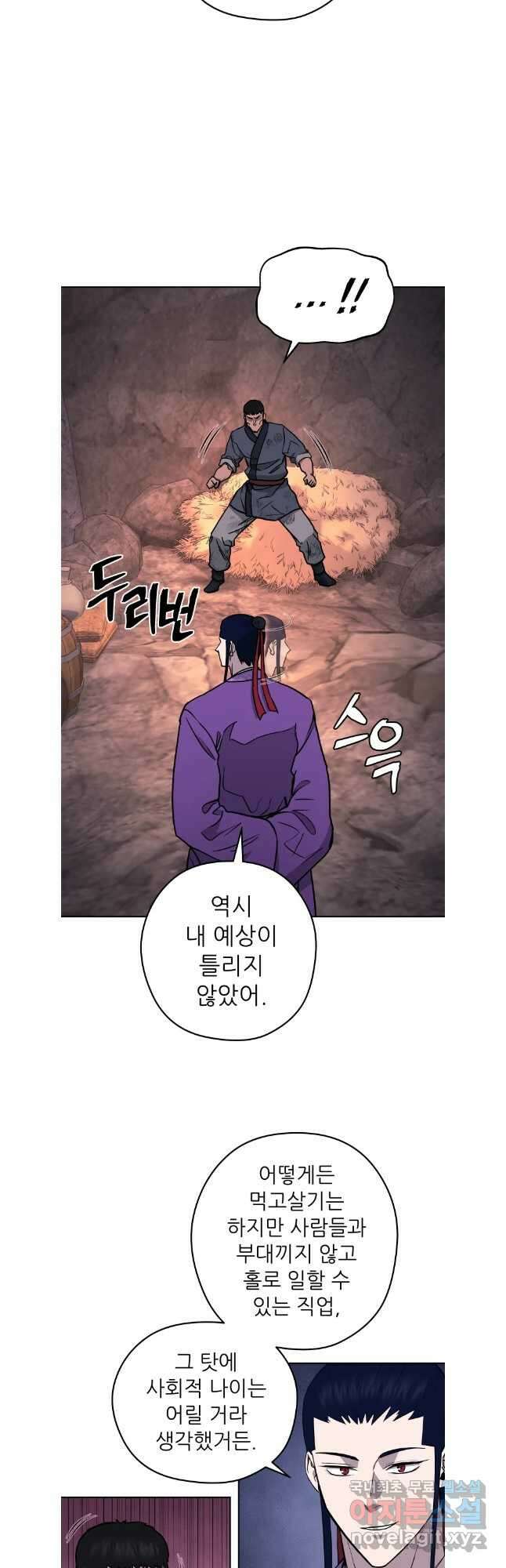 관존 이강진 121화 26