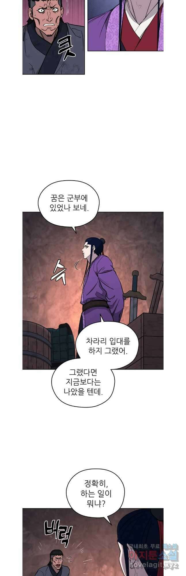 관존 이강진 121화 27