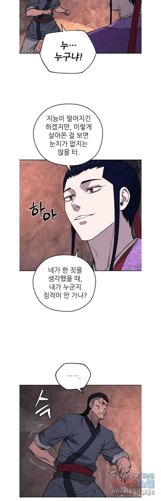 관존 이강진 121화 28