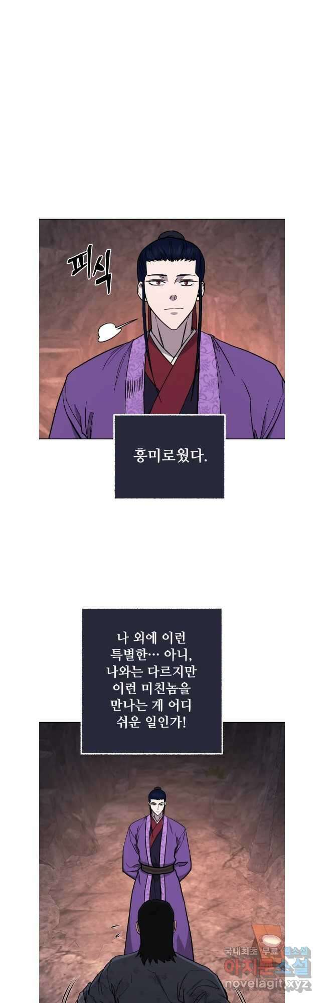 관존 이강진 121화 29