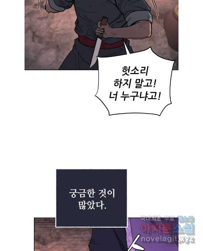 관존 이강진 121화 30