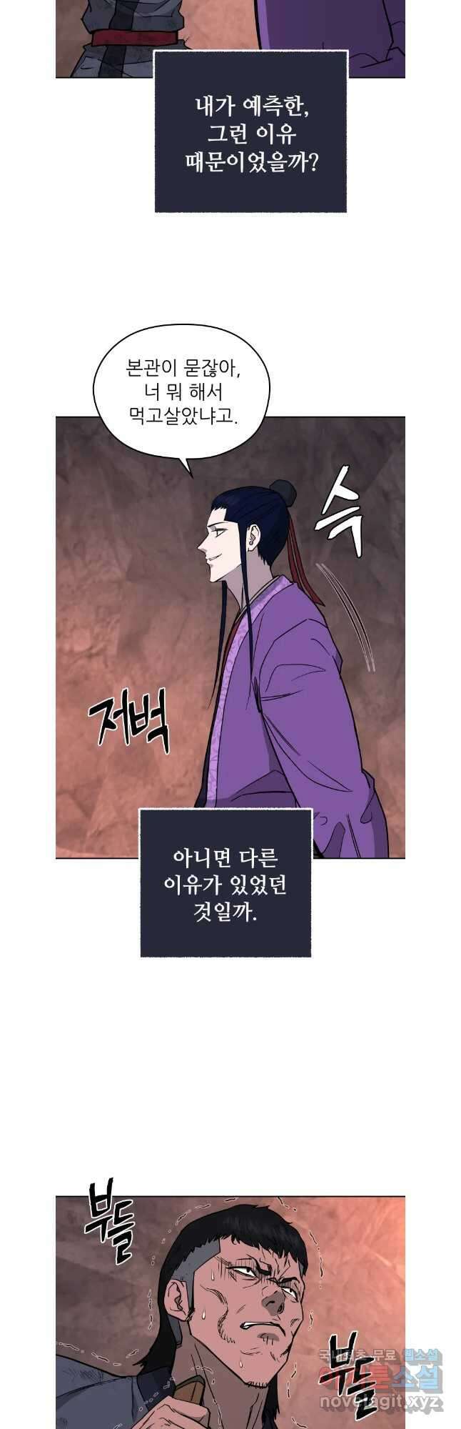 관존 이강진 121화 32