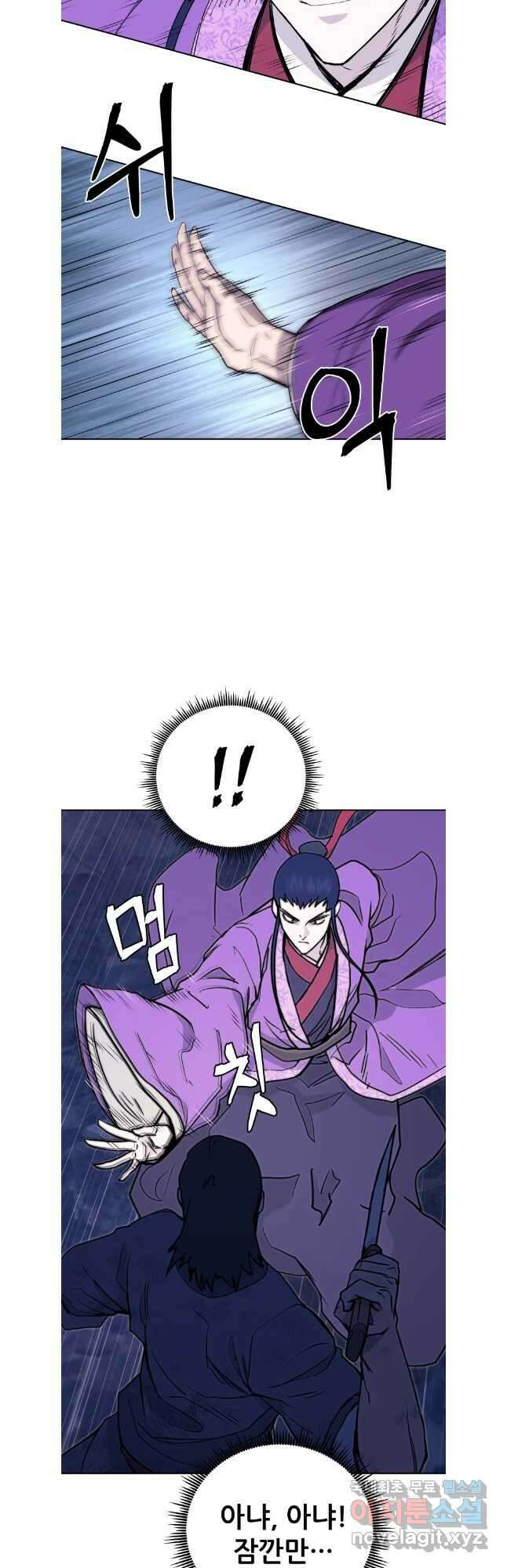 관존 이강진 121화 34