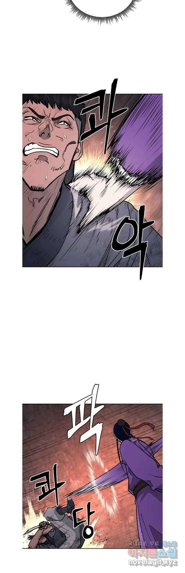 관존 이강진 121화 35