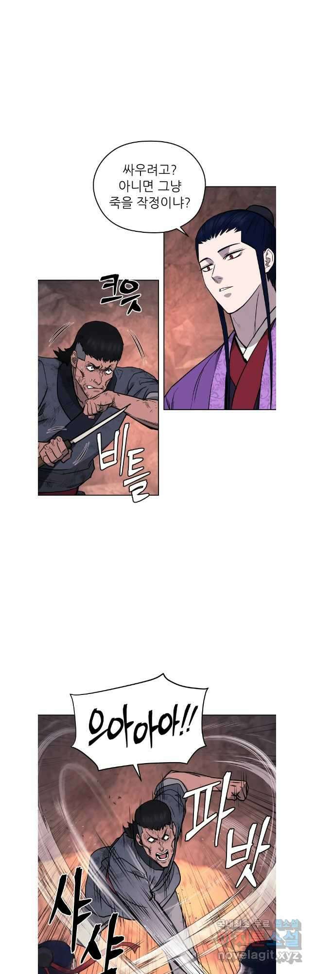 관존 이강진 121화 36