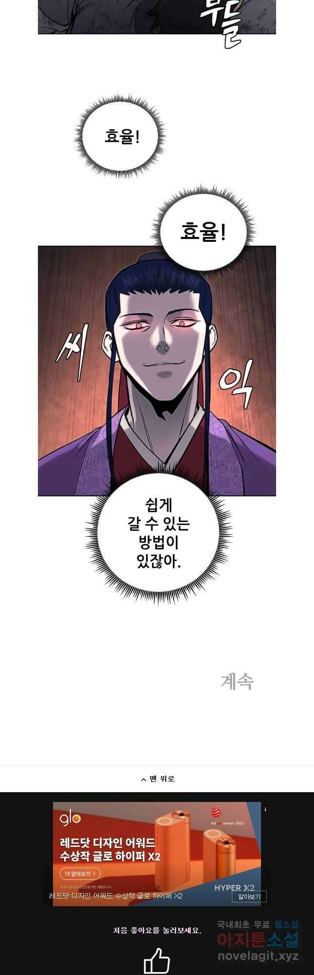 관존 이강진 121화 39