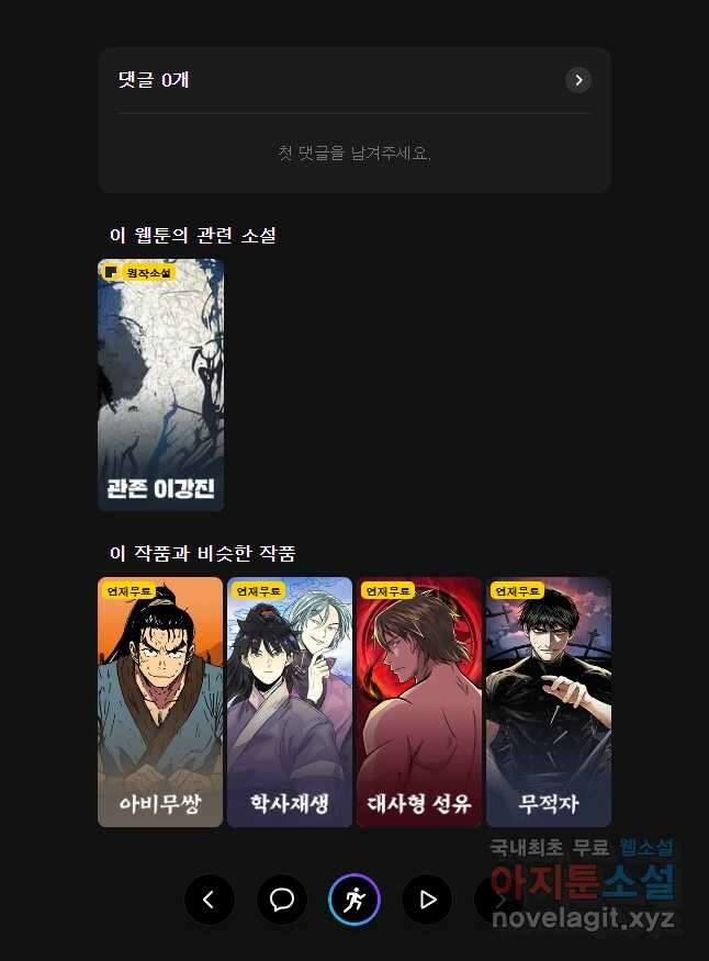 관존 이강진 121화 40