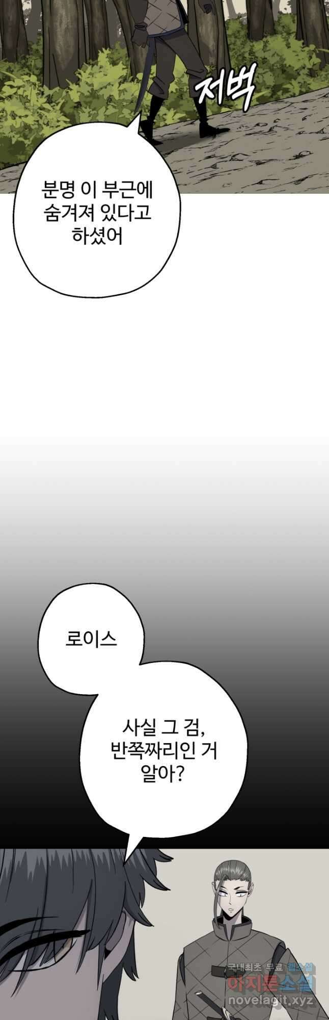 말단 병사에서 군주까지 125화 3