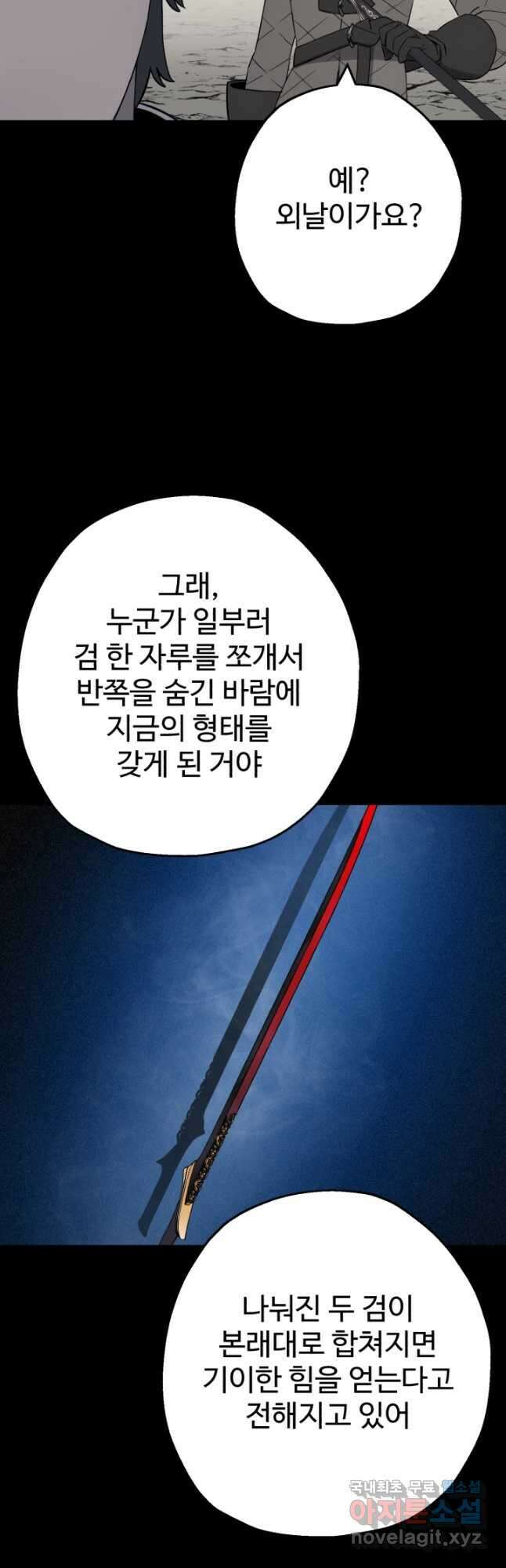 말단 병사에서 군주까지 125화 4
