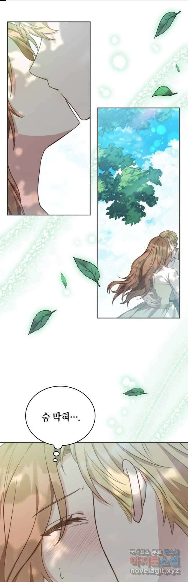 당신이 사랑하는 동안에 33화 1