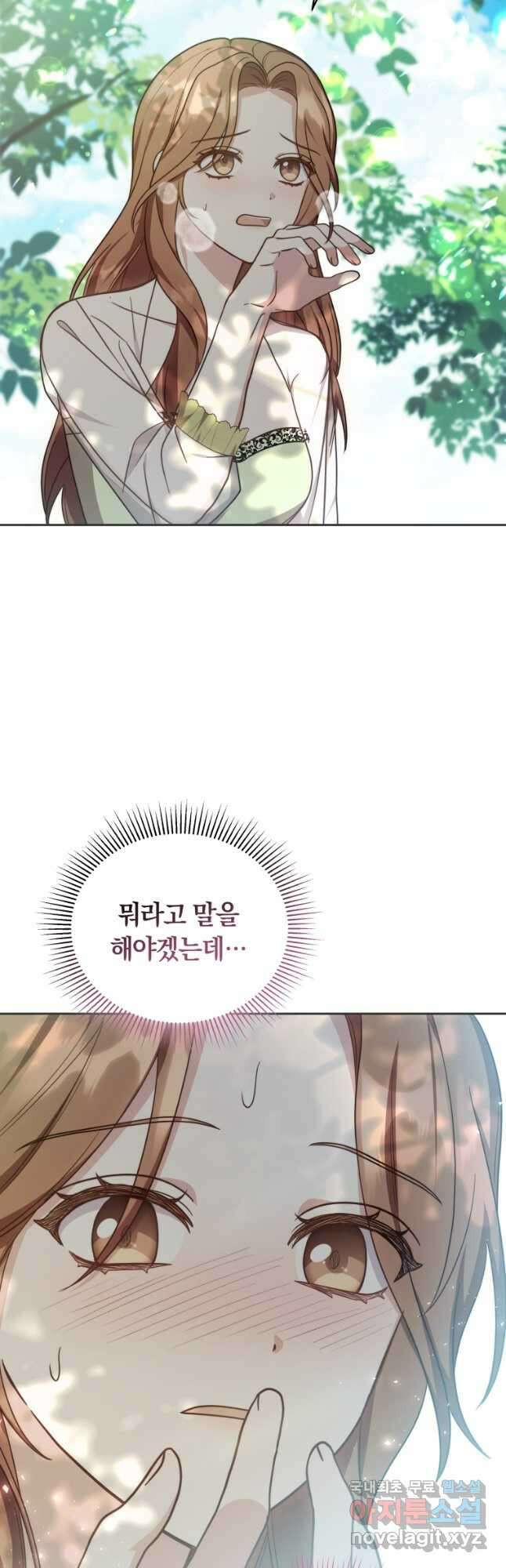 당신이 사랑하는 동안에 33화 4