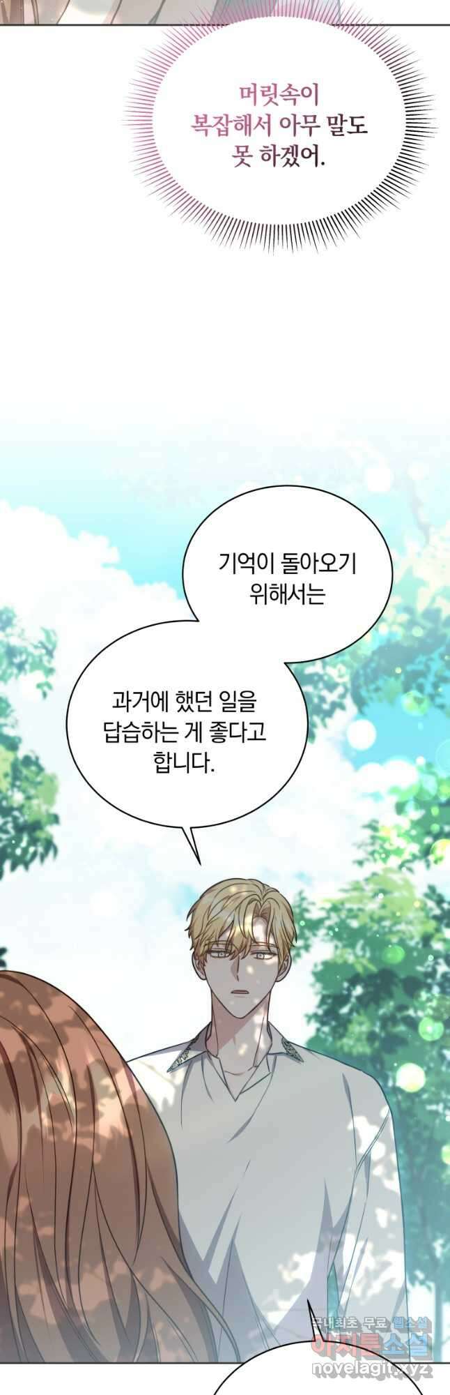 당신이 사랑하는 동안에 33화 5