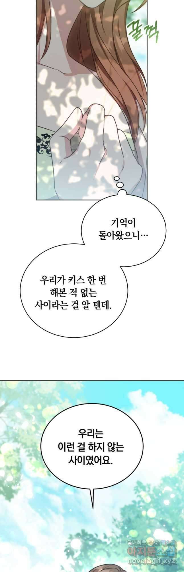 당신이 사랑하는 동안에 33화 7