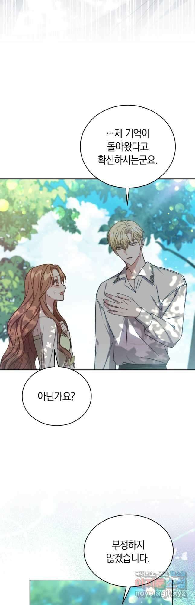 당신이 사랑하는 동안에 33화 9