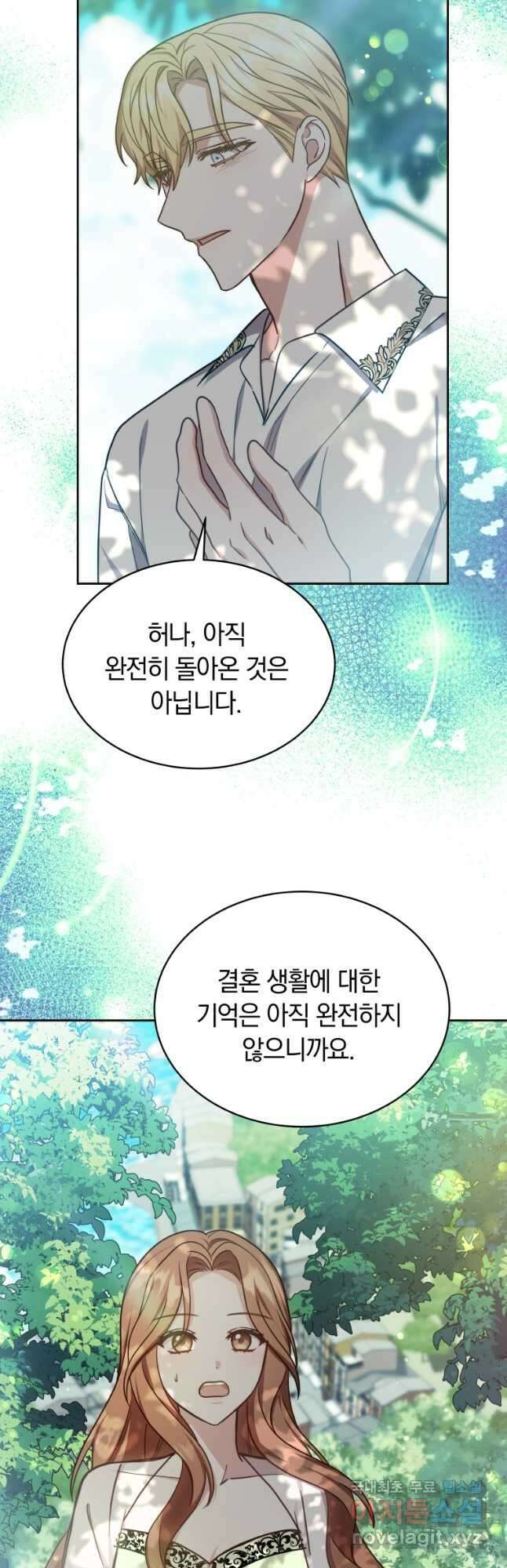 당신이 사랑하는 동안에 33화 10