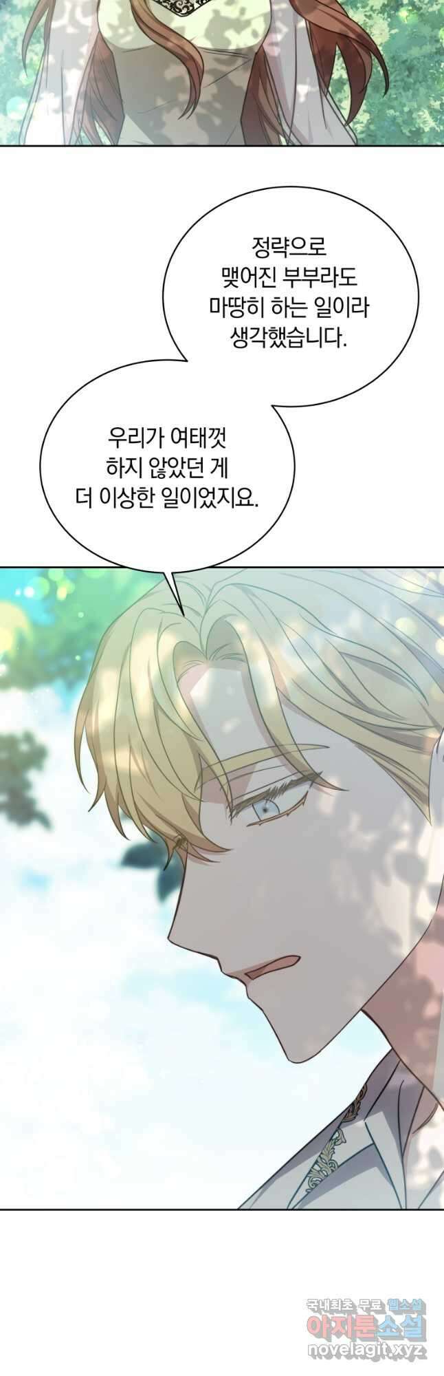 당신이 사랑하는 동안에 33화 11