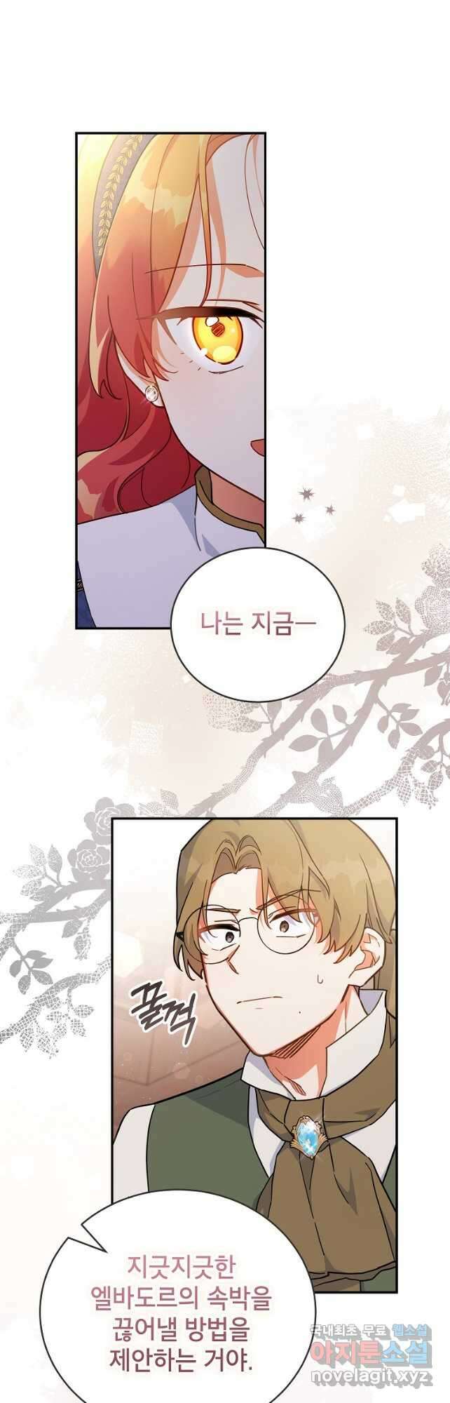 꽃을 피우는 아기 가주님 27화 2