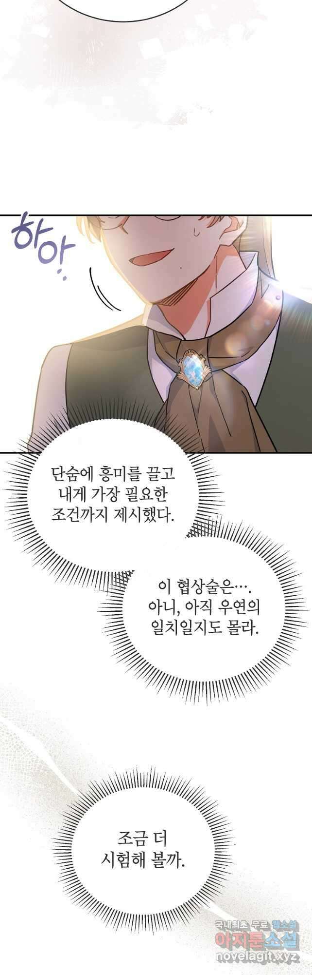 꽃을 피우는 아기 가주님 27화 3