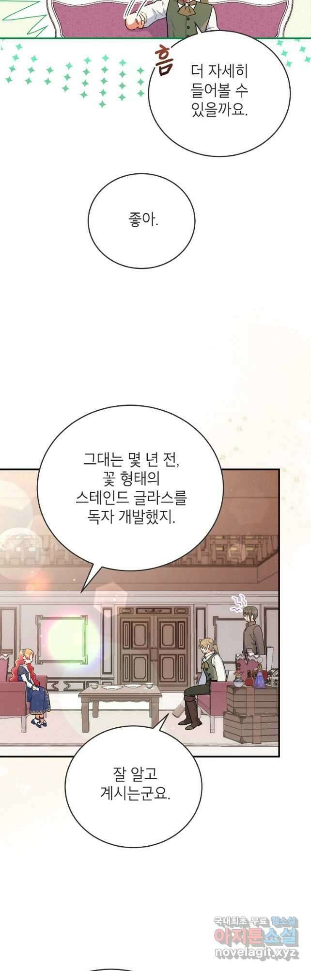 꽃을 피우는 아기 가주님 27화 5