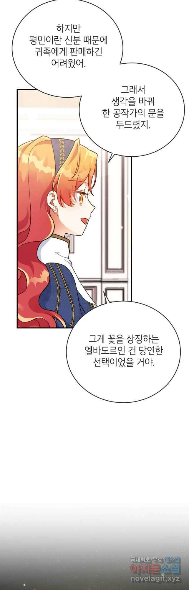 꽃을 피우는 아기 가주님 27화 6