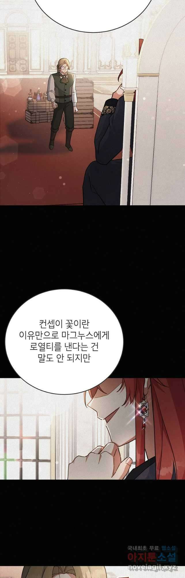 꽃을 피우는 아기 가주님 27화 8