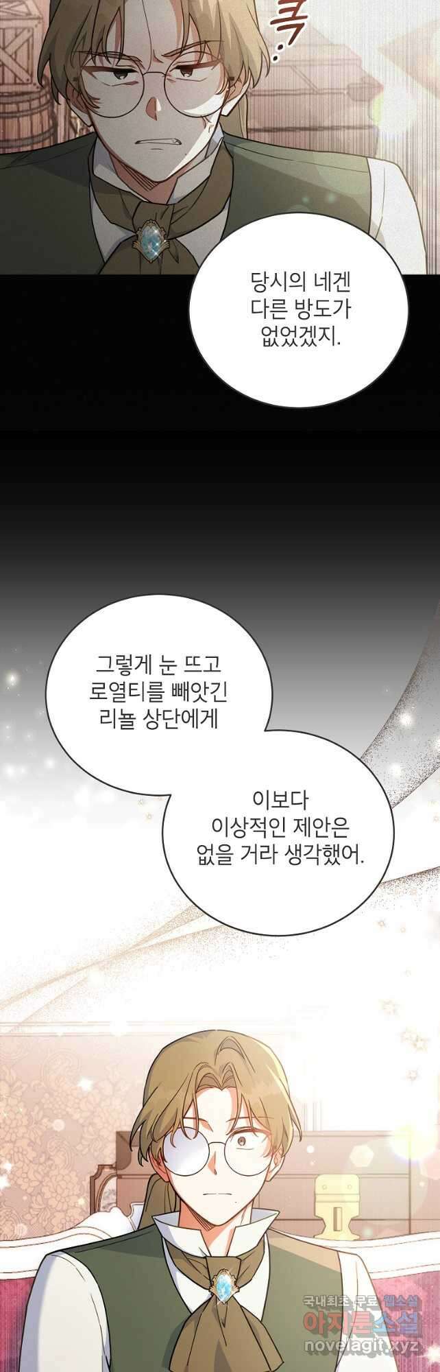 꽃을 피우는 아기 가주님 27화 9