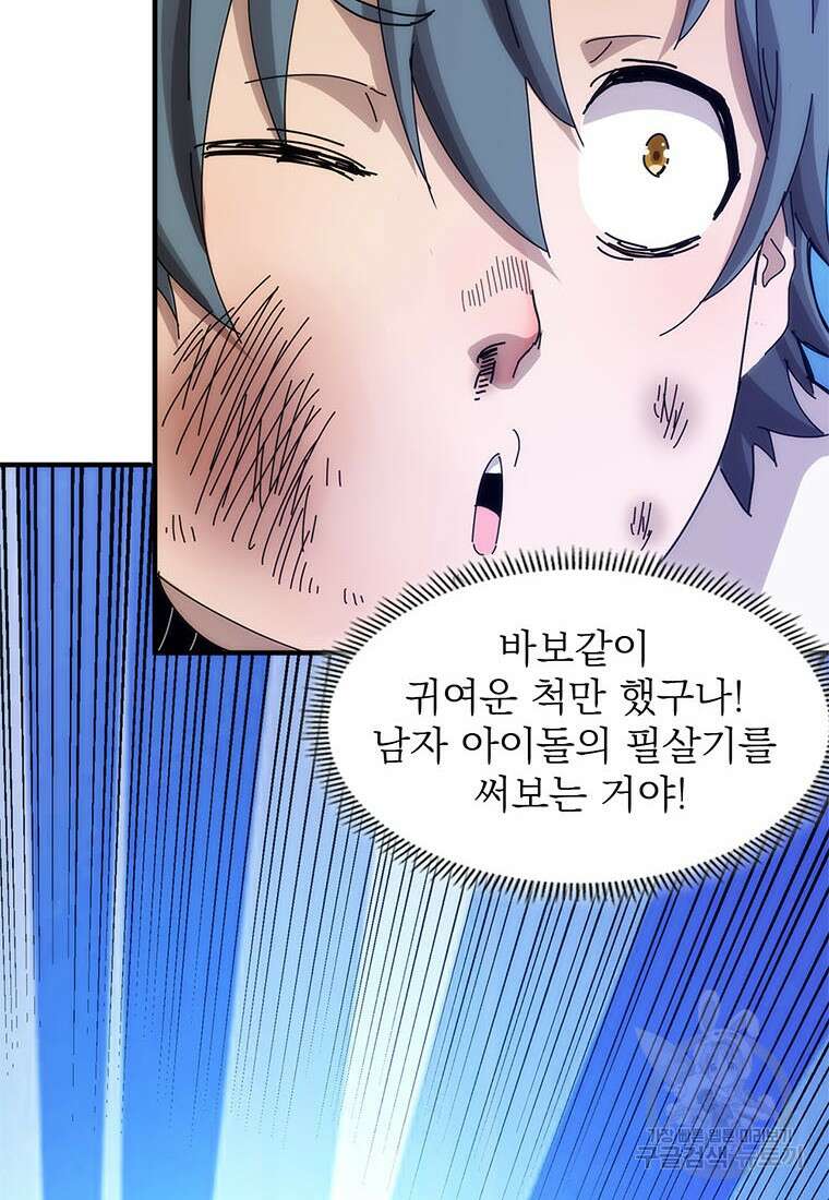 망했지만, 아파트 건물주부터 다시 시작 41화 12