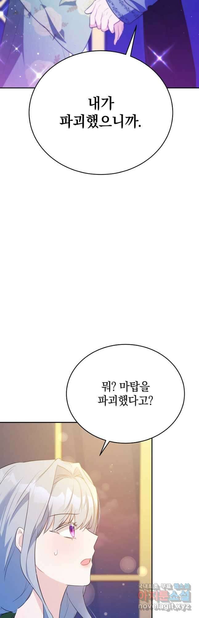 막장 피폐 소설을 고쳐 써보겠습니다 49화 2