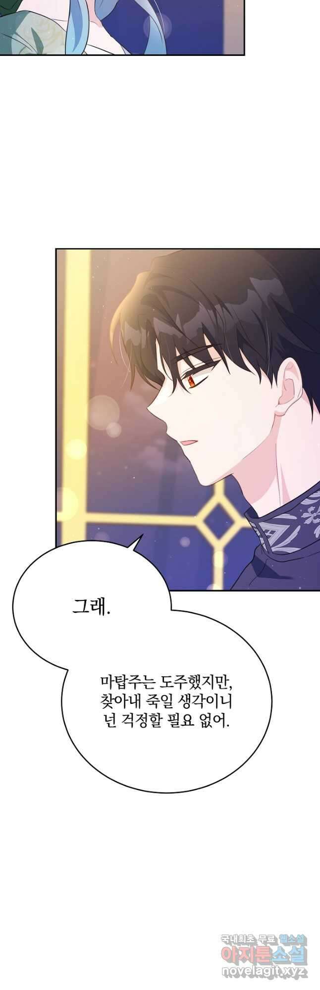 막장 피폐 소설을 고쳐 써보겠습니다 49화 3