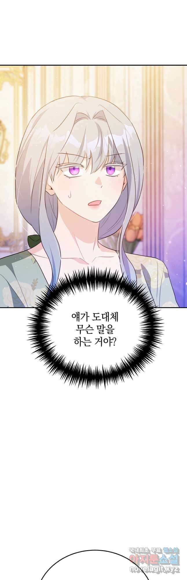 막장 피폐 소설을 고쳐 써보겠습니다 49화 4