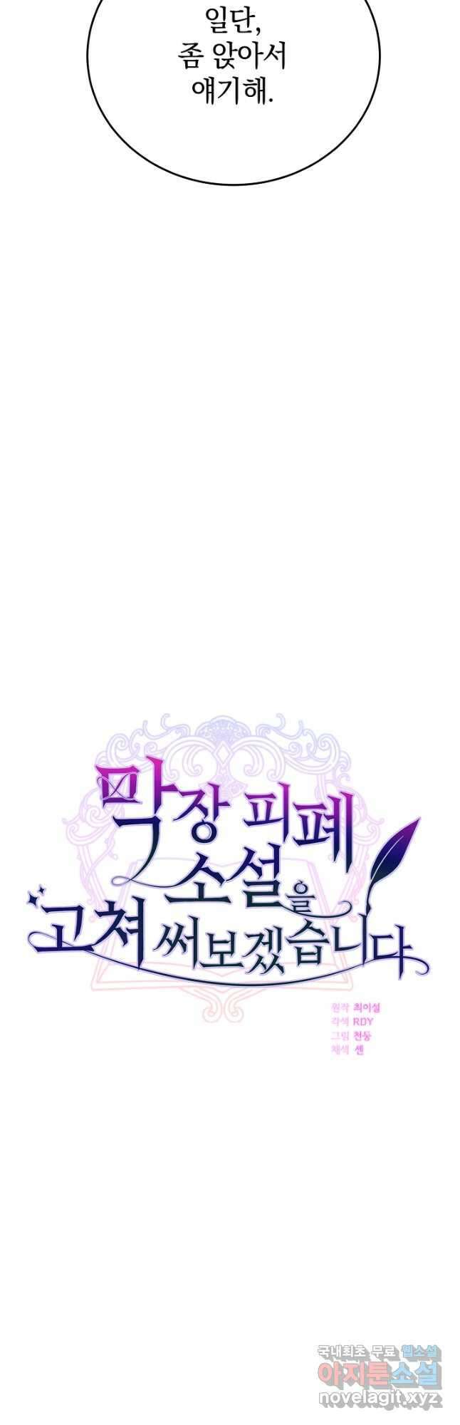막장 피폐 소설을 고쳐 써보겠습니다 49화 5