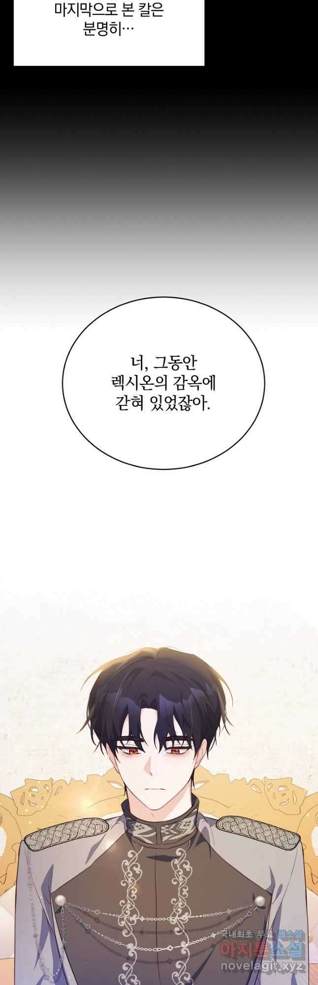 막장 피폐 소설을 고쳐 써보겠습니다 49화 7