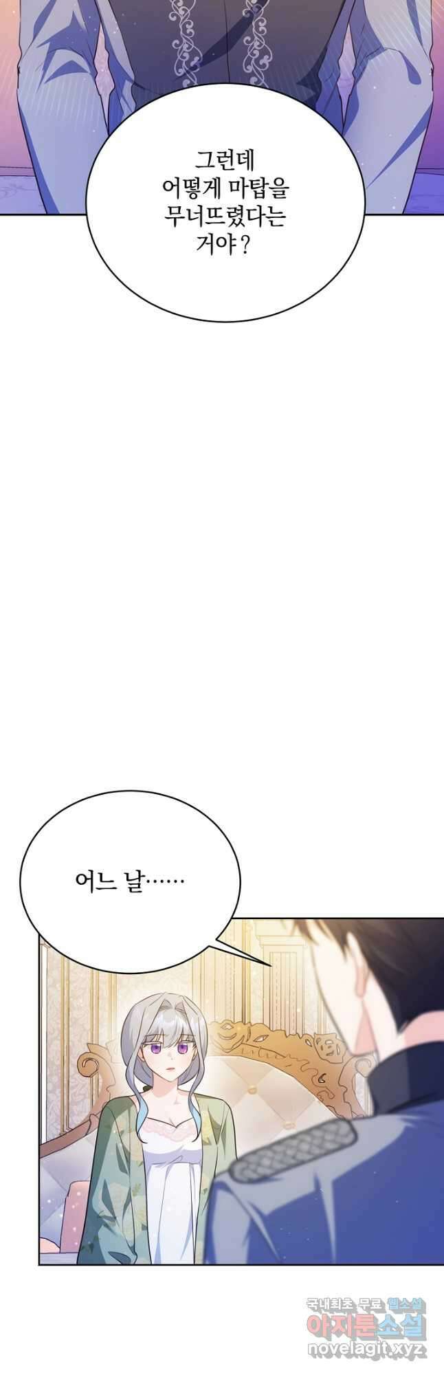 막장 피폐 소설을 고쳐 써보겠습니다 49화 8