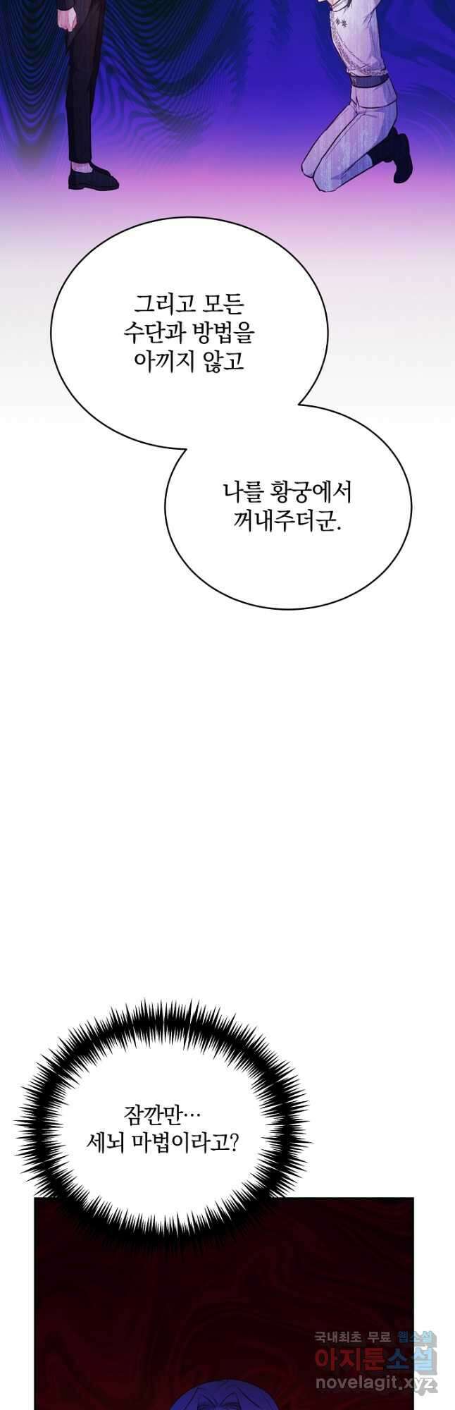 막장 피폐 소설을 고쳐 써보겠습니다 49화 12